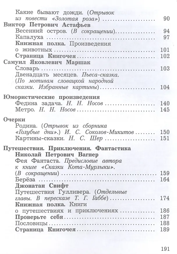 Книга Литературное чтение. 4 класс. Учебник в двух частях. Часть 2 (Маргарита Оморокова, Любовь Ефросинина, Марина Долгих) — 3