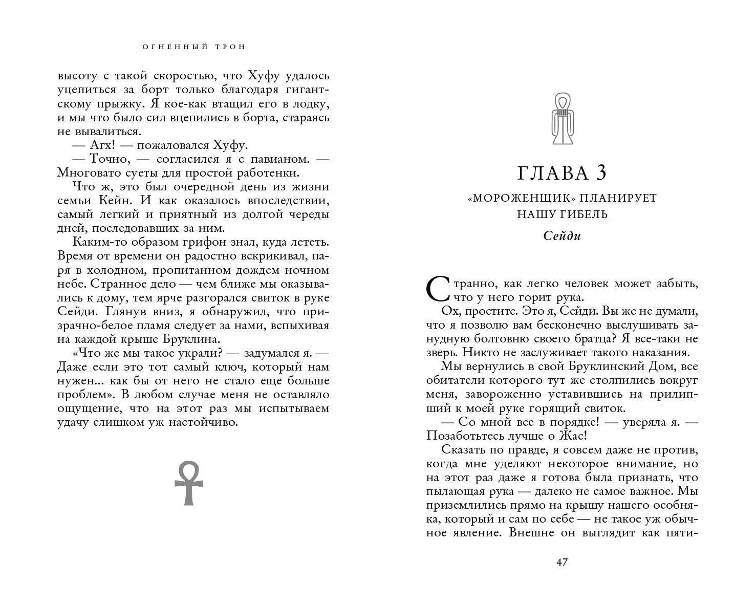 Наследники богов. Книга 2. Огненный трон (Рик Риордан) - купить книгу с  доставкой в интернет-магазине «Читай-город». ISBN: 978-5-04-172945-5