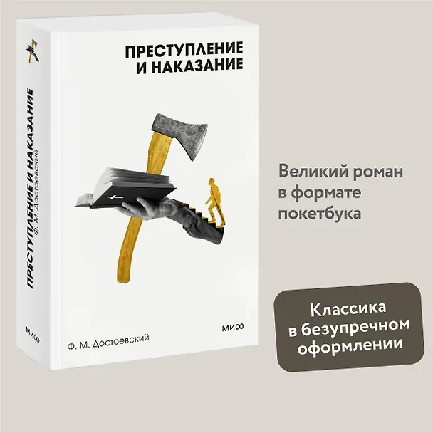 Книга Преступление и наказание (Федор Достоевский) — 5