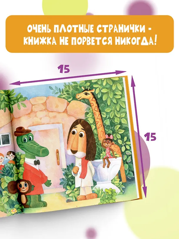 Книга Крокодил Гена и его друзья (Эдуард Успенский) — 5
