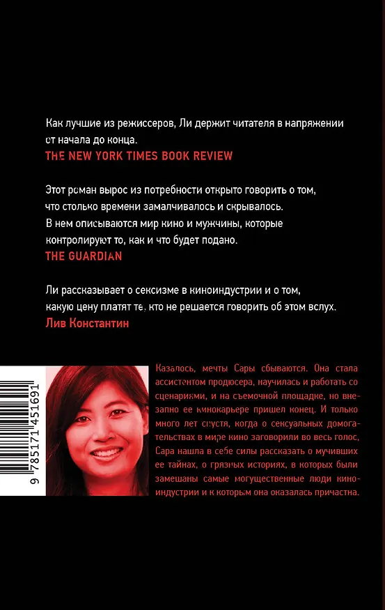 Книга Соучастники (Уинни М. Ли) — 2