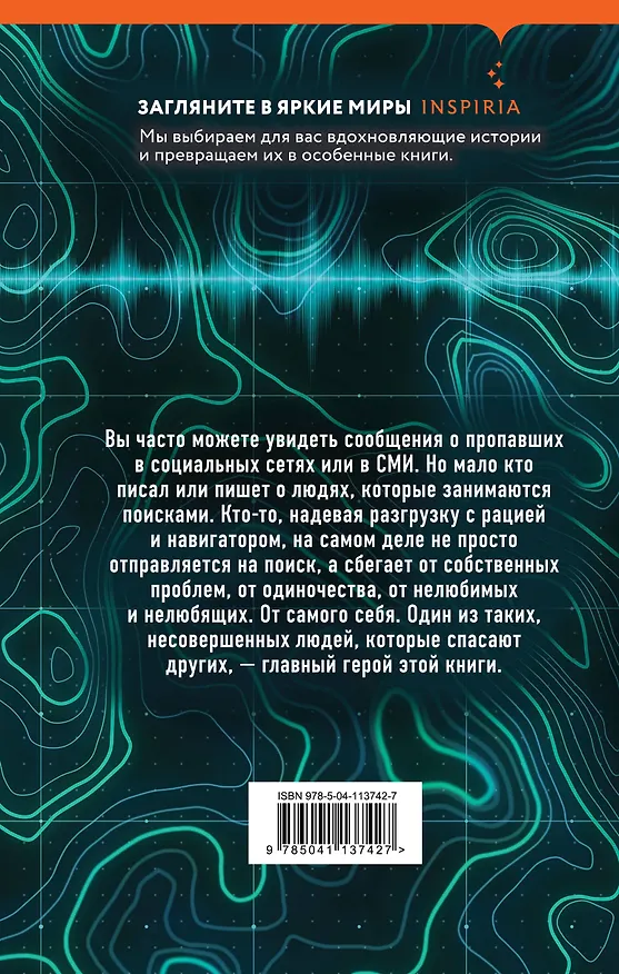 Книга Плейлист волонтера (Мршавко Штапич) — 2