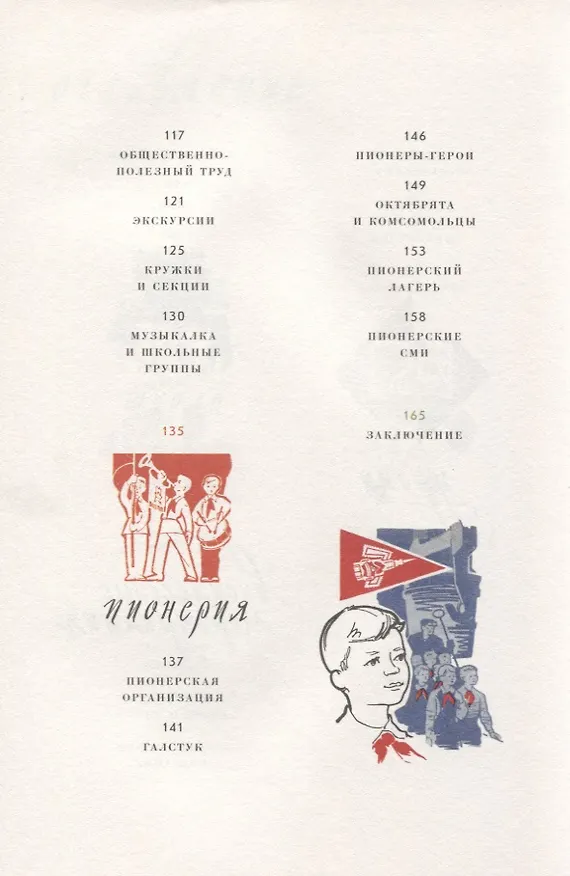 Книга Энциклопедия нашего детства Здравствуй школа Том 1 (Валишин) (Станислав Валишин) — 4