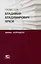 Профессор Владимир Владимирович Ярков. Жизнь – в процессе. Факты и иллюстрации: Liber amicorum: к 65-летию. — 3090373 — 1