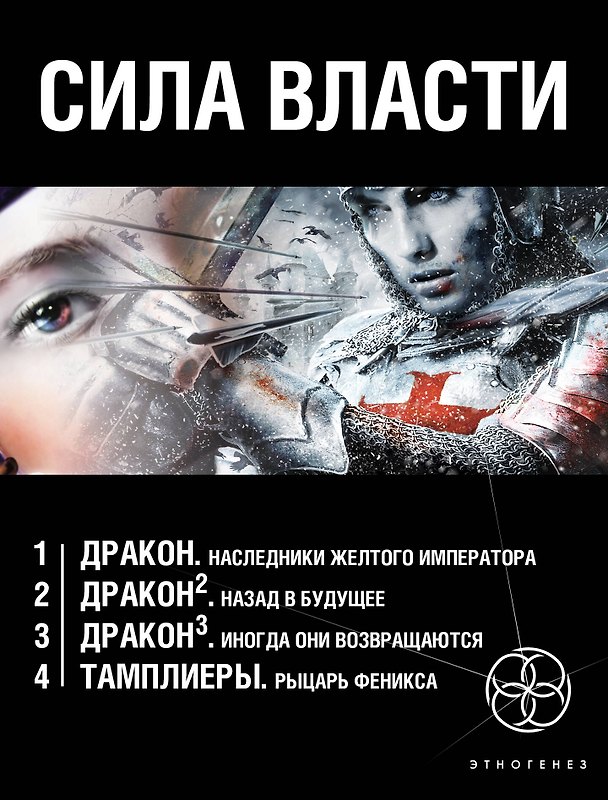 Книга Сила власти (комплект из 4 книг) (Игорь Алимов) — 1