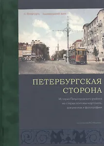 Петербургская сторона