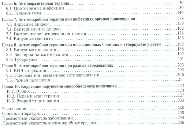 Книга Рук-во по антимикробной терапии в педиатрии (Рита Кильдиярова) — 3