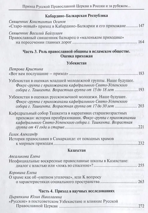 Книга Приход Русской Православной Церкви в России и за рубежом. Материалы к изучению приходской жизни. Выпуск 6 () — 3