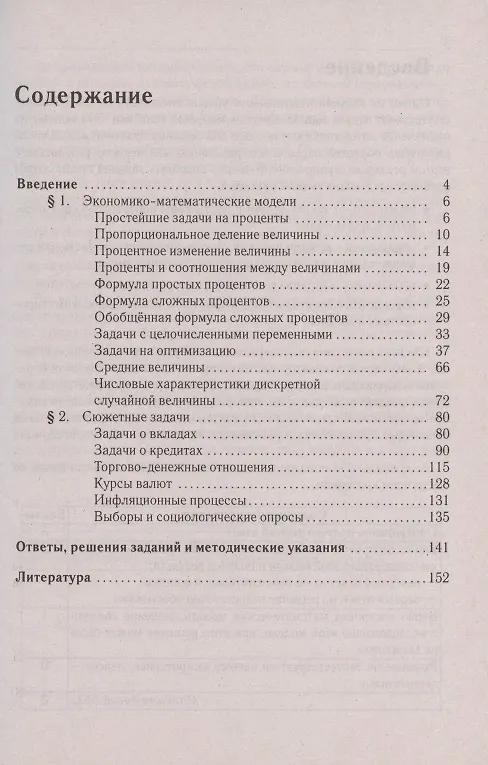 Книга ЕГЭ. Математика. Социально-экономические задачи. Задание 17 (Александр Прокофьев) — 2