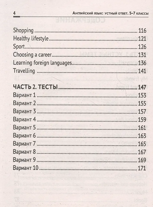 Книга Английский язык:устный ответ:5-7 классы (Анжелика Ягудена) — 3