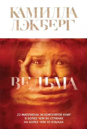 Ведьма — 2943092 — 1