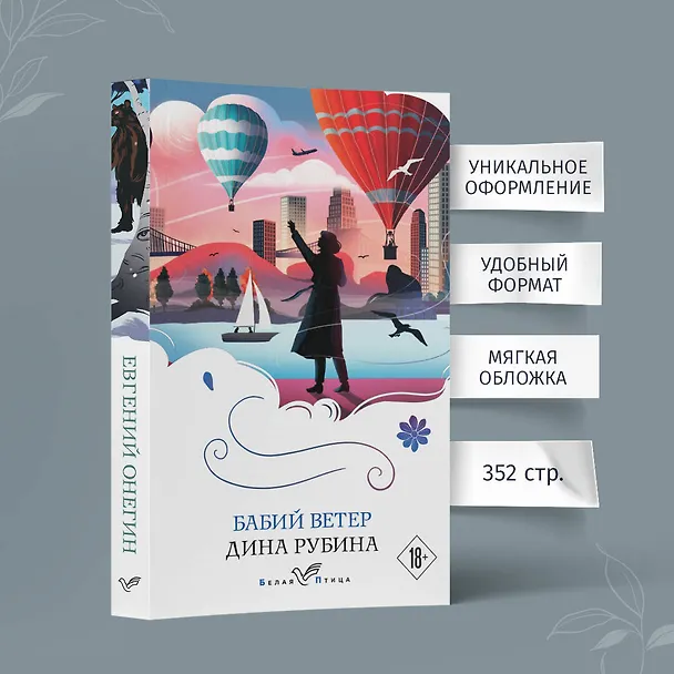 Книга Бабий ветер (Дина Рубина) — 6