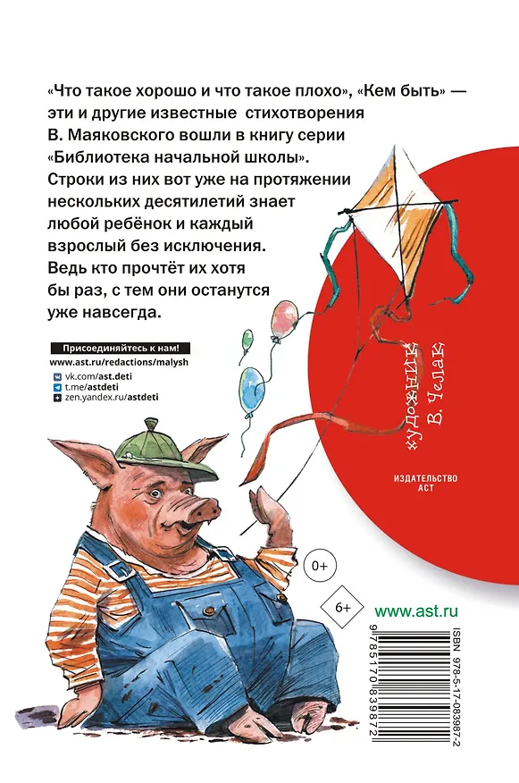 Книга Что такое хорошо и что такое плохо (Владимир Маяковский) — 2