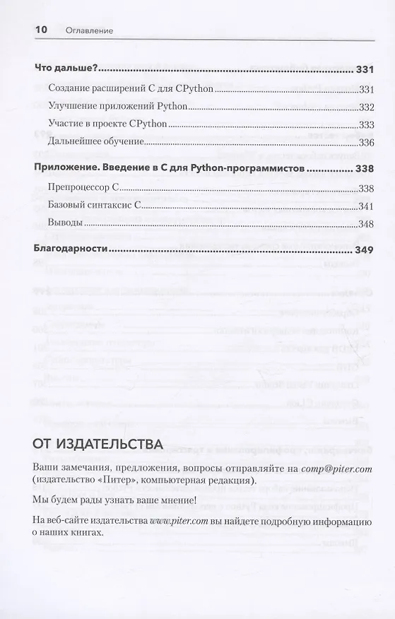 Книга Внутри CPYTHON: гид по интерпретатору Python (Энтони Шоу) — 10