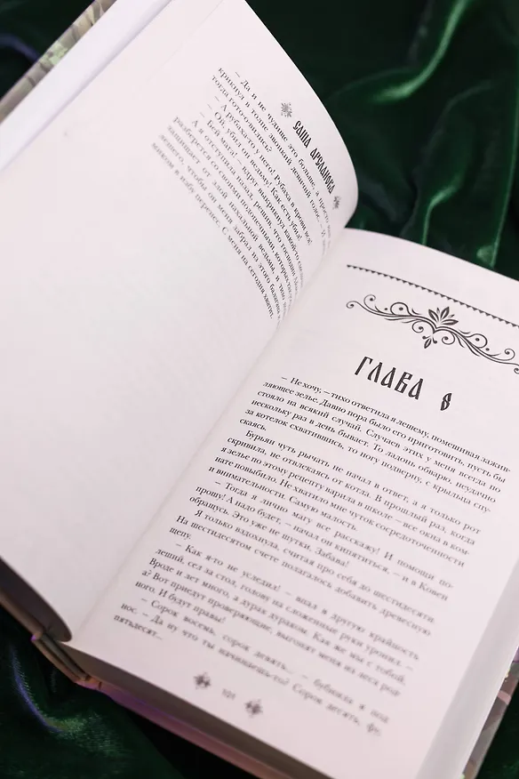 Книга Ведьмина практика. Ведьмин экзамен. Дилогия в одном томе (Саша Арсланова) — 12
