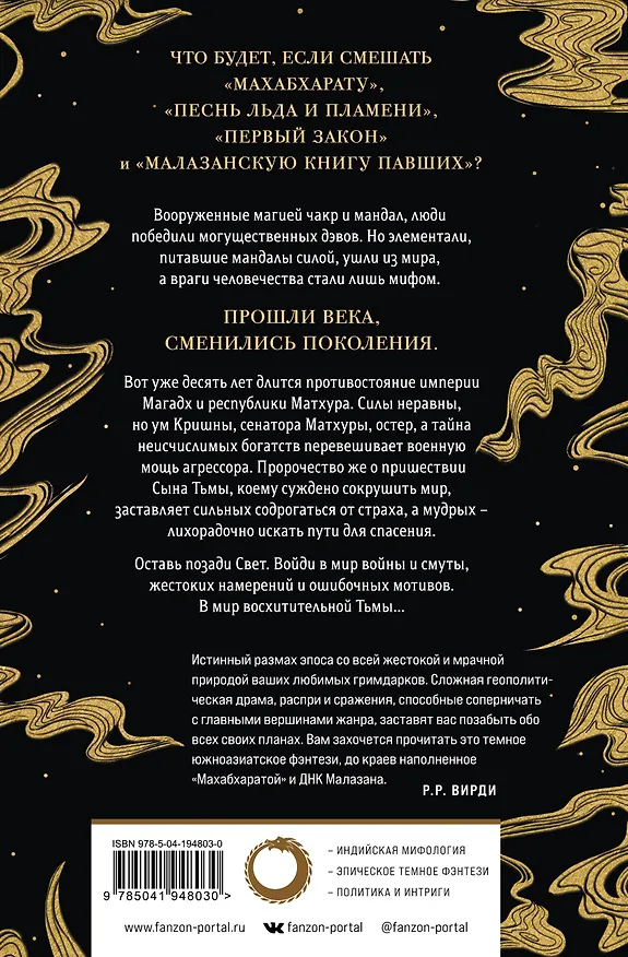 Книга Комплект из 2-х книг (Сыны Тьмы + Танец теней) (Гурав Моханти) — 7