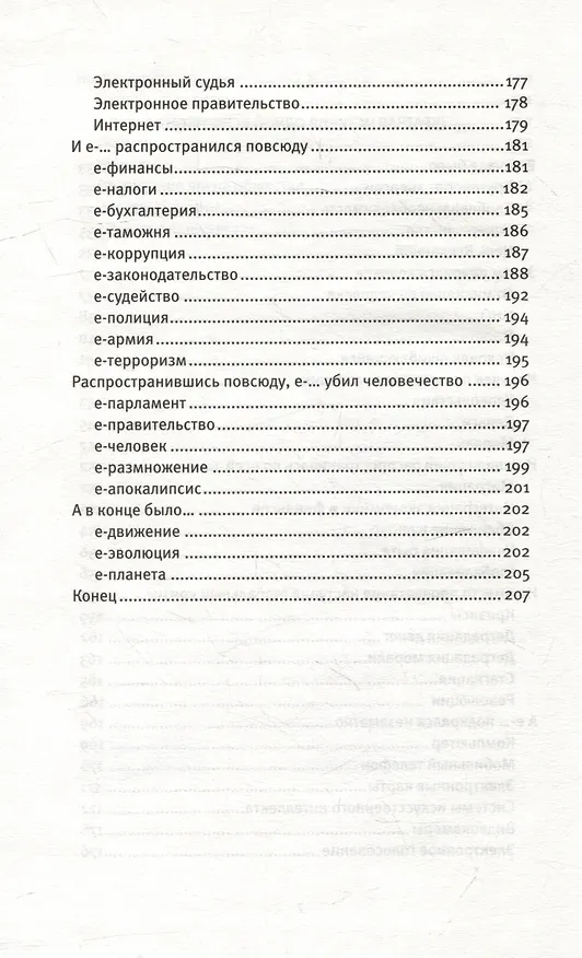 Книга Кто в армии служил... (Владимир Цай) — 5