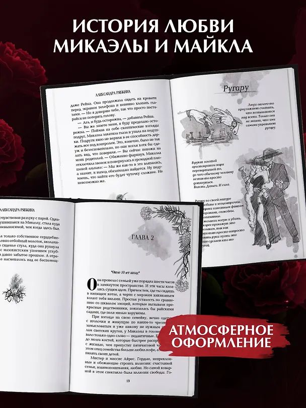 Книга Кедр и гвоздика (#1) (Александра Рябкина) — 7