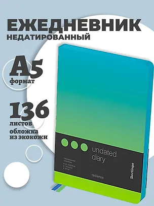 Ежедневник недатированный  А5 136 листов "Radiance" экокожа, черный срез, голубой/зеленый градиент, Berlingo 3166549