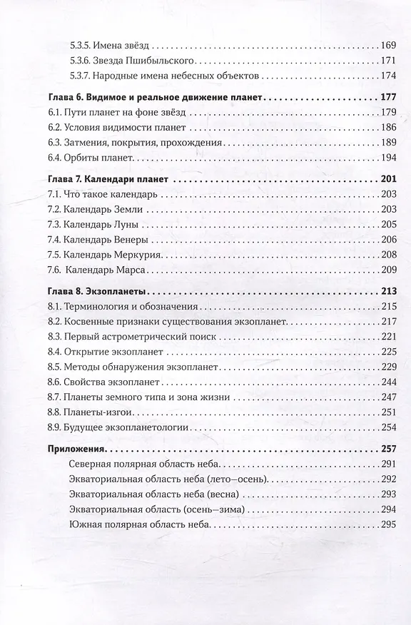 Книга Астрономия планетных систем (Владимир Сурдин) — 5