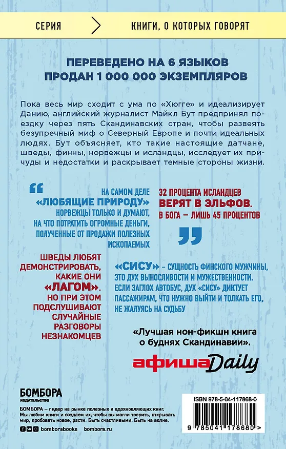 Книга Почти идеальные люди. Вся правда о жизни в "Скандинавском раю" (Майкл Бут) — 2