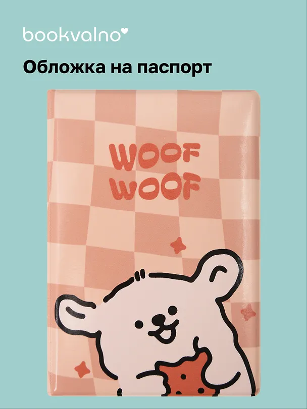Обложка для паспорта Kawaii Собачка Woof-Woof 3118094 — 1