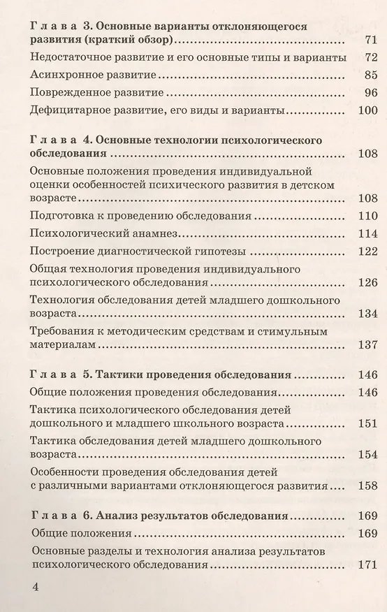 Книга Теория и практика углубленной психологической диагностики. От раннего до подросткового возраста: монография (Наталья Семаго, Михаил Семаго) — 3