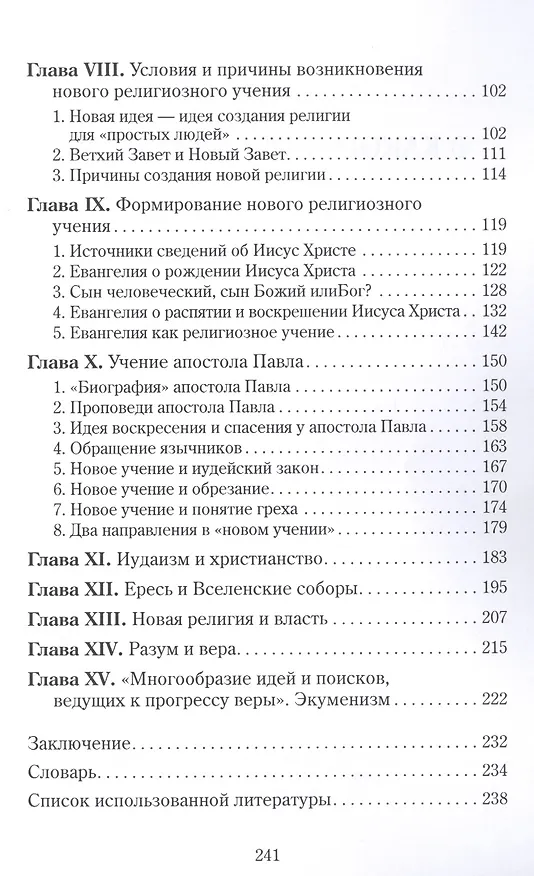 Книга В какого Бога мы верим? () — 3