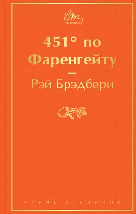 451' по Фаренгейту — 2763780 — 1