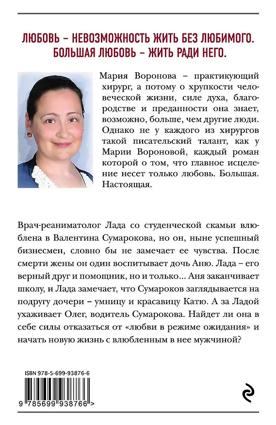 Книга Любовь в режиме ожидания (Мария Воронова) — 2