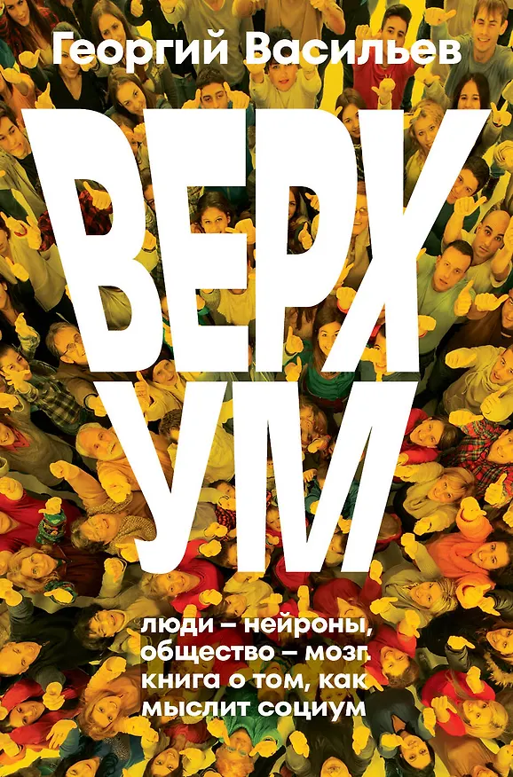 Книга Верхум (Георгий Васильев) — 2