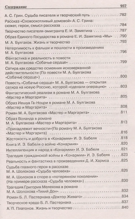 Книга 1000 золотых страниц для подготовки и сдачи ЕГЭ (Наталия Антонова) — 6