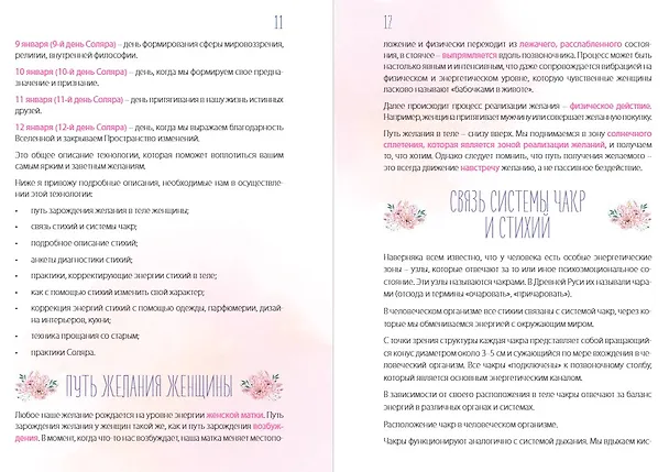 Книга Марафон желаний (Евгения Ванахт) — 8