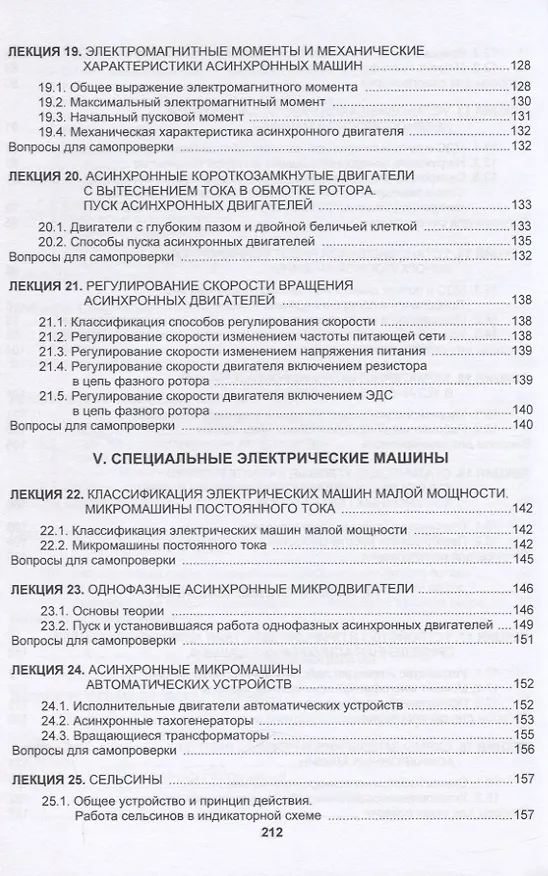 Книга Трансформаторы и электрические машины () — 5