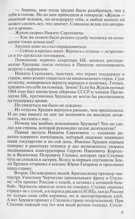 Книга Никита Хрущёв (Леонид Млечин) — 8