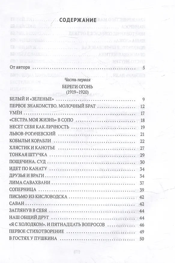 Книга Свидание с другом (Надежда Вольпин) — 2