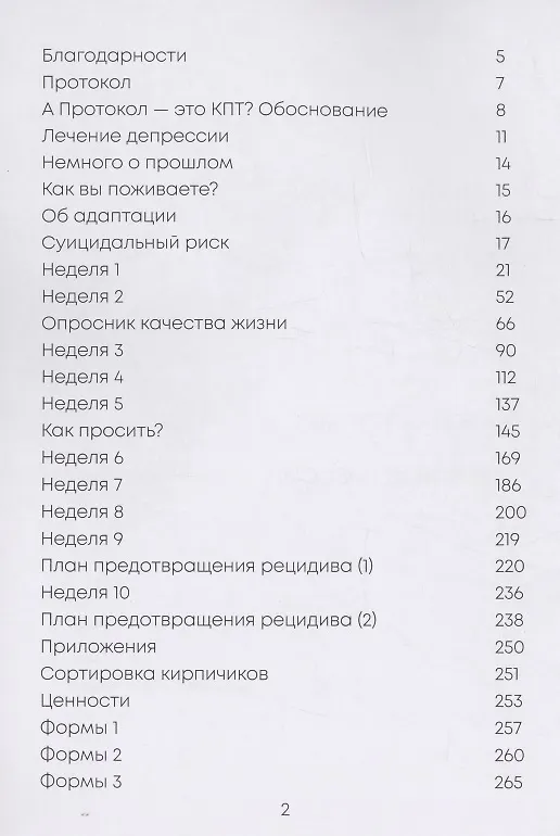 Книга Рабочая тетрадь против депрессии (Всеволод Ардов) — 2