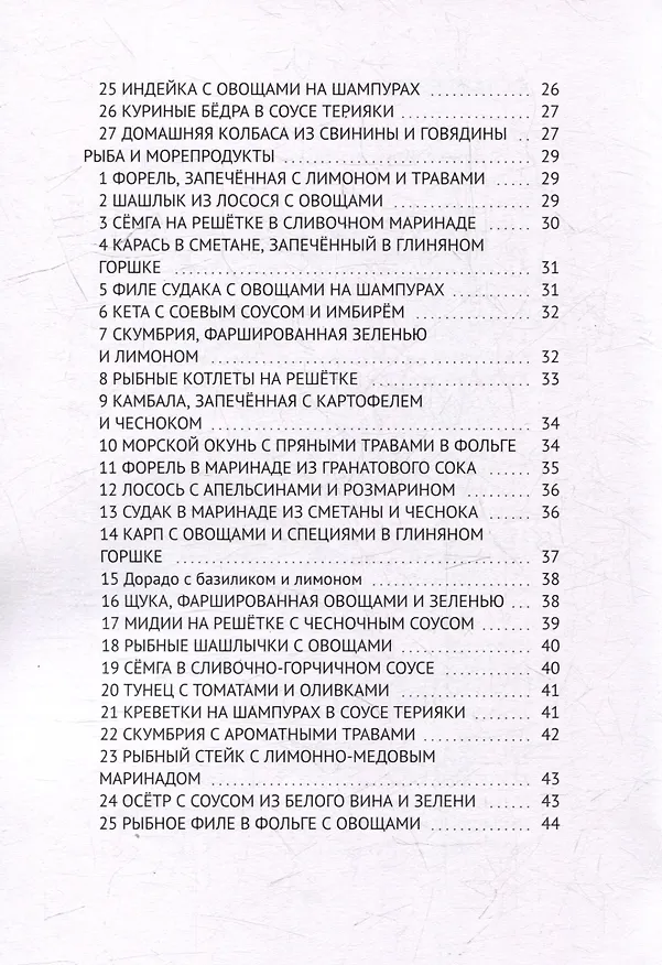 Книга Рецепты для тандыра (Алексей Выдрин) — 4