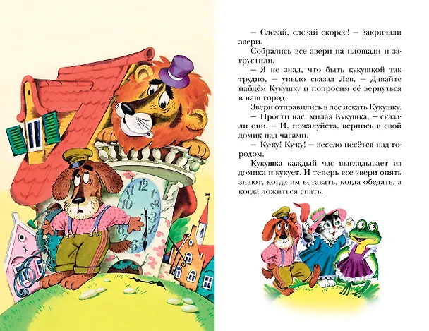 Книга Сказки (Софья Прокофьева) — 18