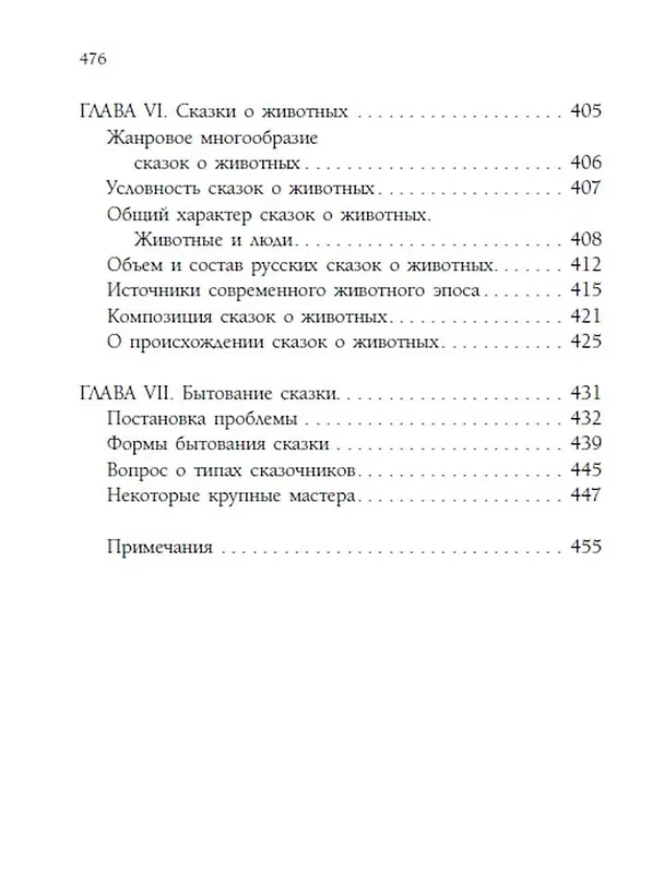 Книга Русская сказка (Владимир Пропп) — 9