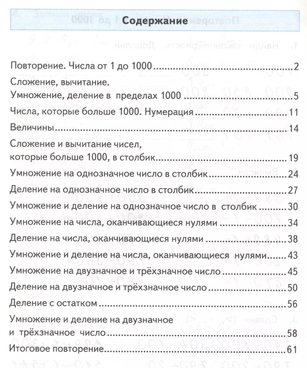 Тренажер по математике. 4 класс: к учебнику М.И. Моро и др. 