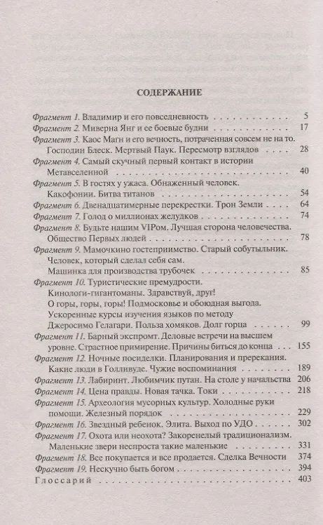 Книга Мироходцы. Пустота снаружи (Илья Крымов) — 2