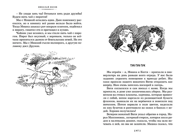 Книга Фантазёры. Весёлые рассказы и повести (Николай Носов) — 16