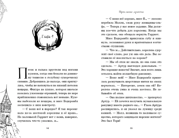 Книга Проклятие дракона (Джиллиан Филип) — 9