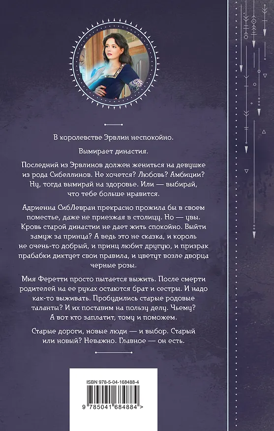 Книга Ветер и крылья. Старые дороги (Галина Гончарова) — 2