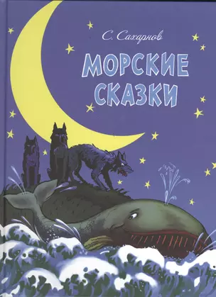 Морские сказки — 2379810 — 1