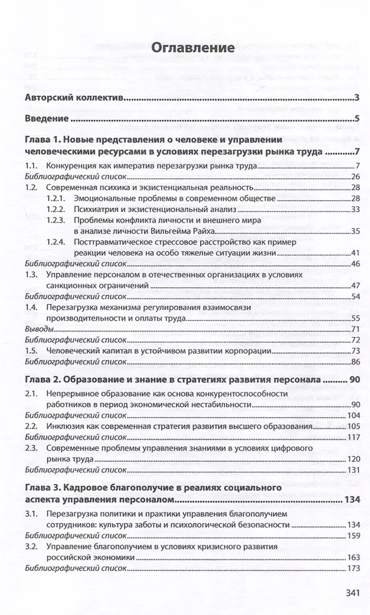Книга Управление персоналом в России. Перезагрузка. Книга 11 () — 2