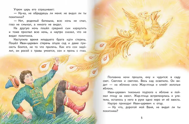 Книга Иван царевич и серый волк: русская народная сказка () — 3