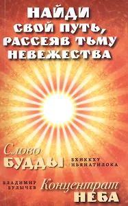 Найди свой путь, рассеяв тьму невежества