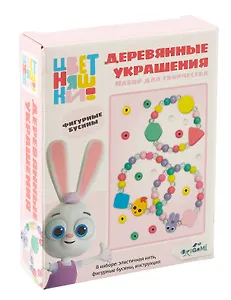 Набор для творчества "Цветняшки. Деревянные украшения. Удивлять и мечтать"